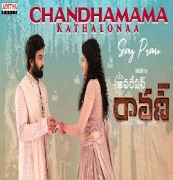 Chandhamama Kathalonaa